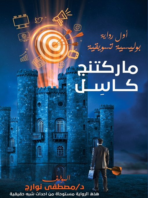 Title details for ماركتنج كاسِل--العدد الأول by Mostafa Nawareg - Available